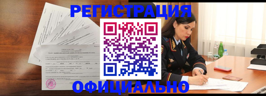временная регистрация для всех в Когалыме