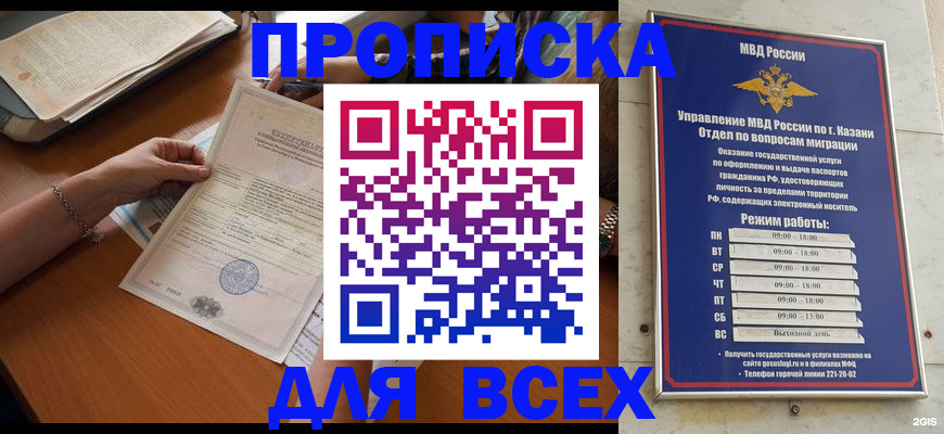 прописка для школы в Когалыме